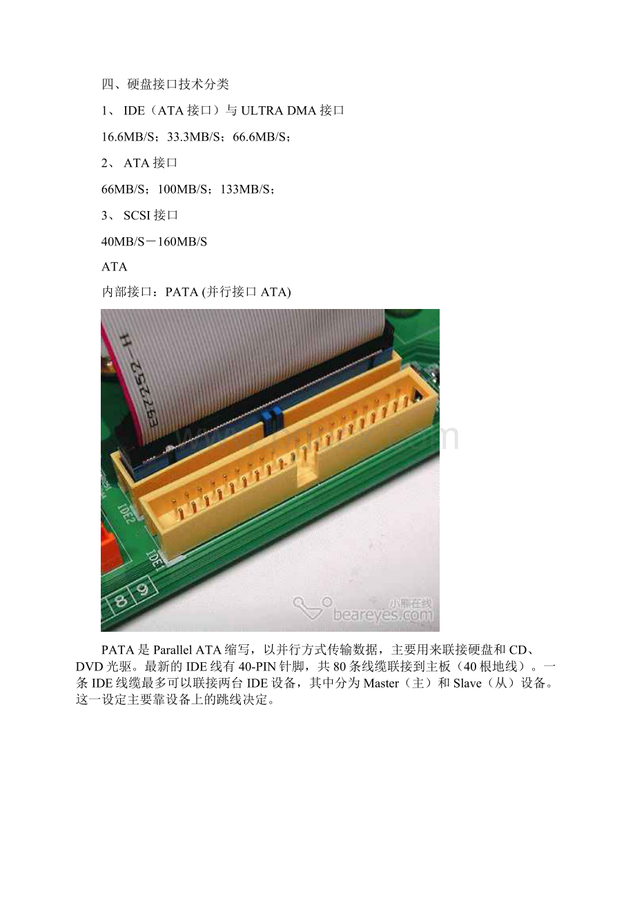 硬盘驱动器.docx_第3页