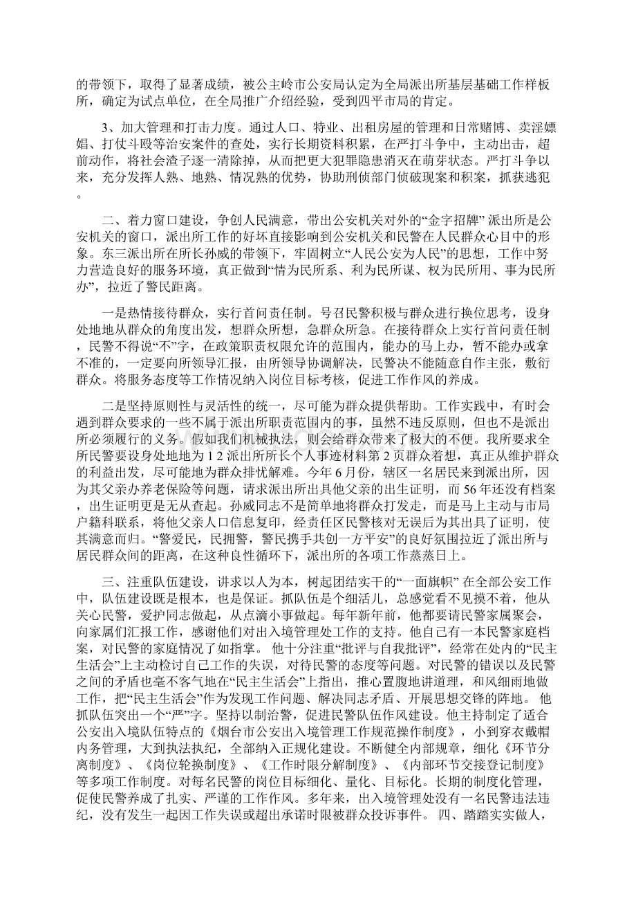 派出所所长个人事迹材料Word文档下载推荐.docx_第2页