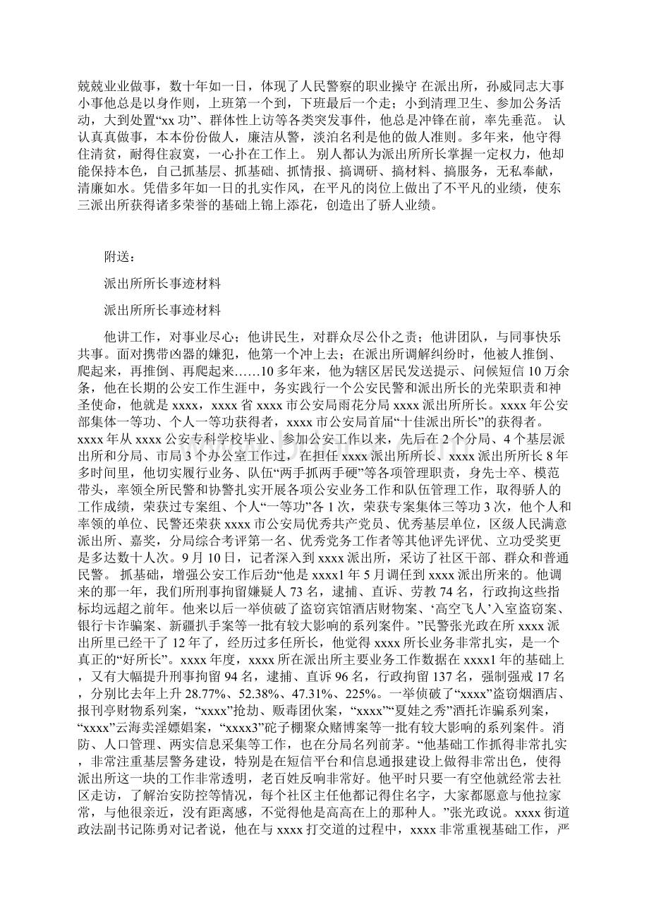 派出所所长个人事迹材料Word文档下载推荐.docx_第3页