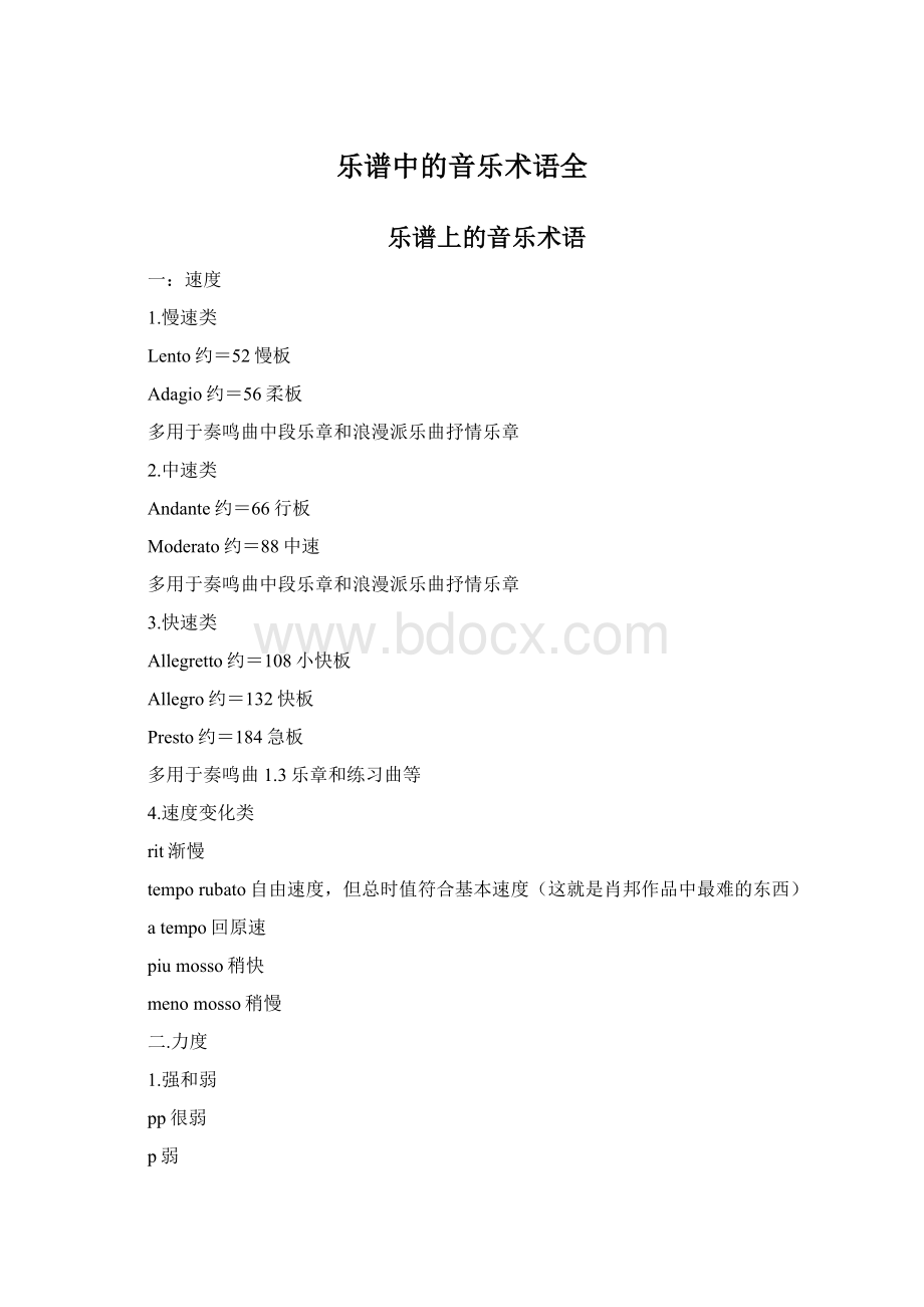 乐谱中的音乐术语全.docx_第1页