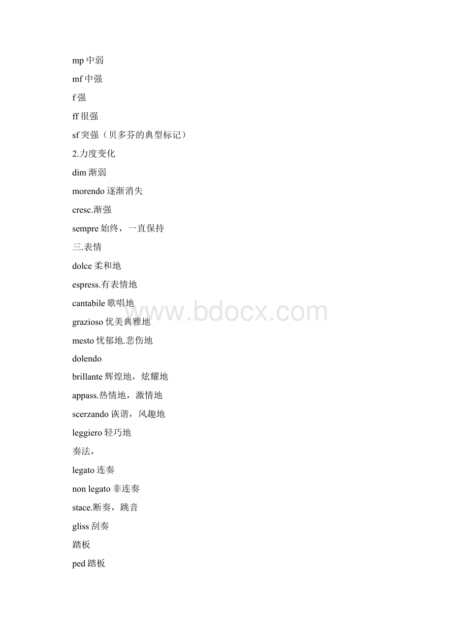 乐谱中的音乐术语全.docx_第2页