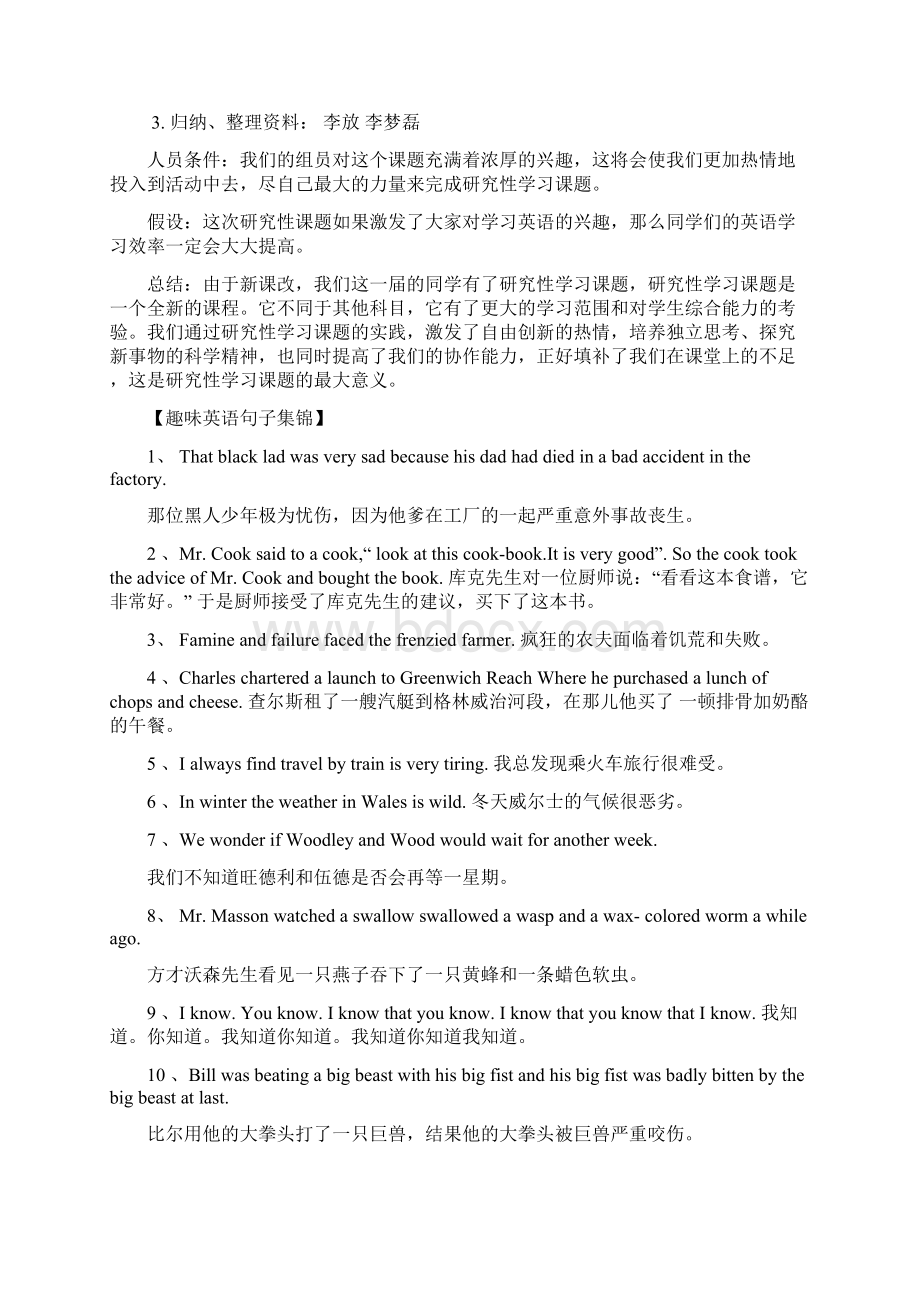 研究性学习结题报告Word文档格式.docx_第2页