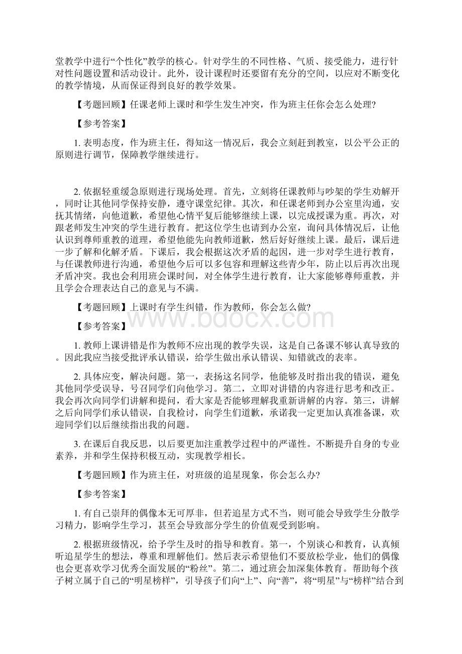 下半年教师资格证结构化面试试题附答案Word文档下载推荐.docx_第3页