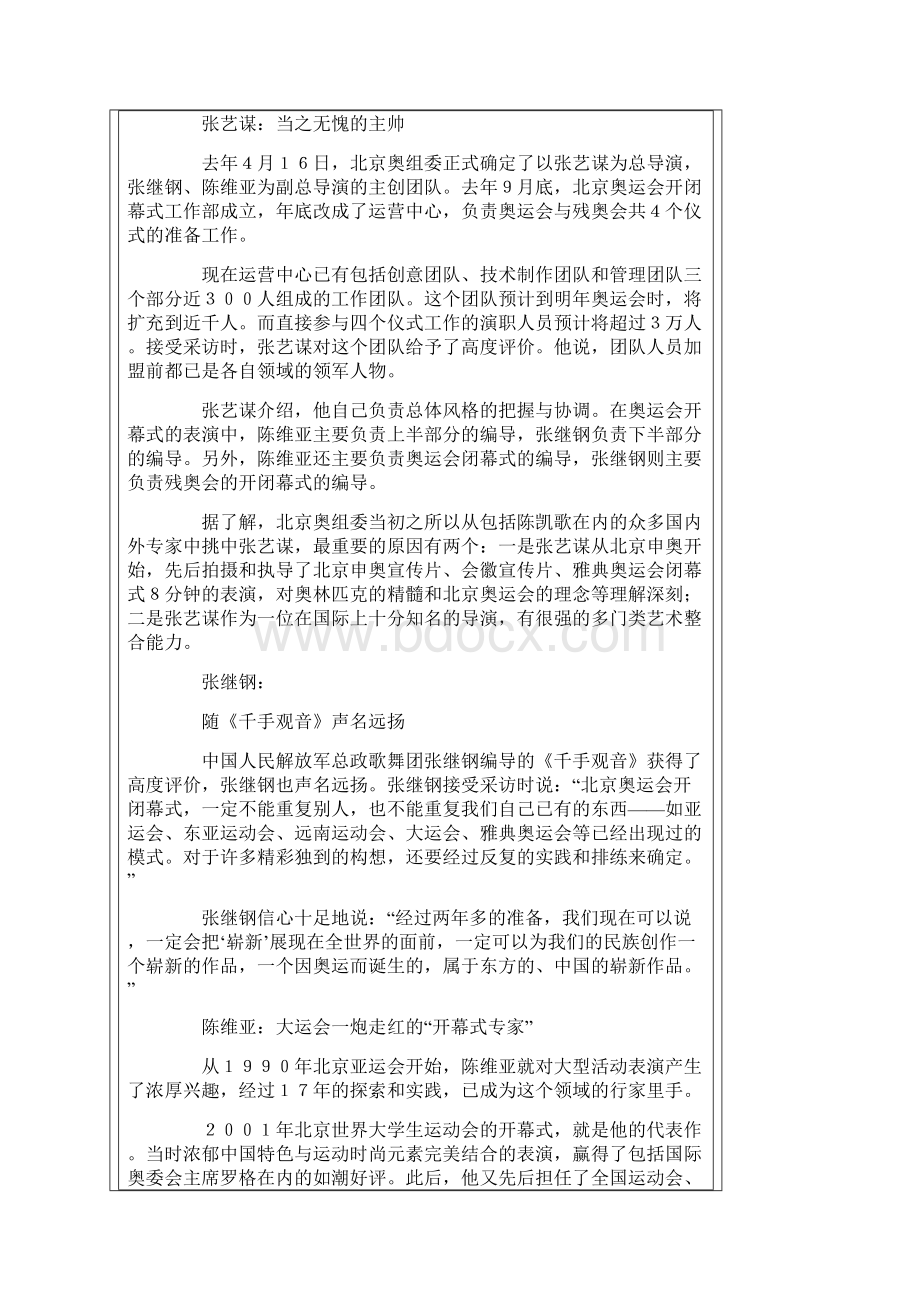 北京奥运会开闭幕式导演团队揭秘.docx_第2页