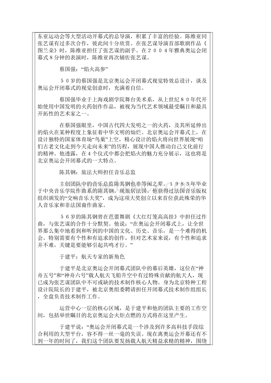 北京奥运会开闭幕式导演团队揭秘.docx_第3页