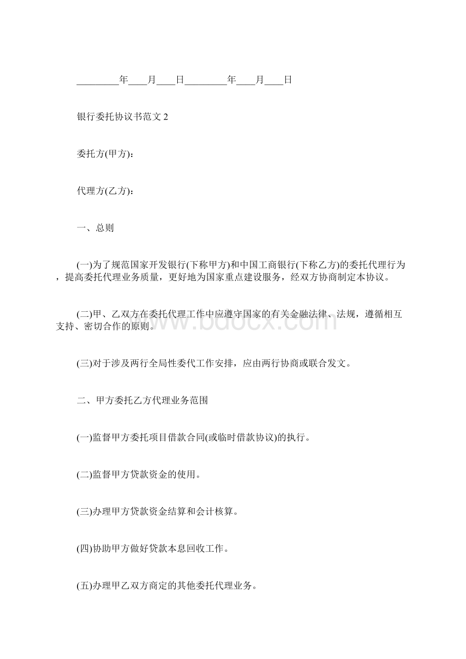 银行委托协议书范文.docx_第2页