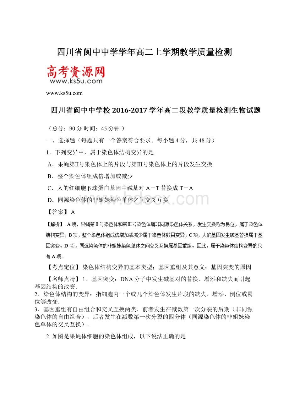 四川省阆中中学学年高二上学期教学质量检测.docx_第1页