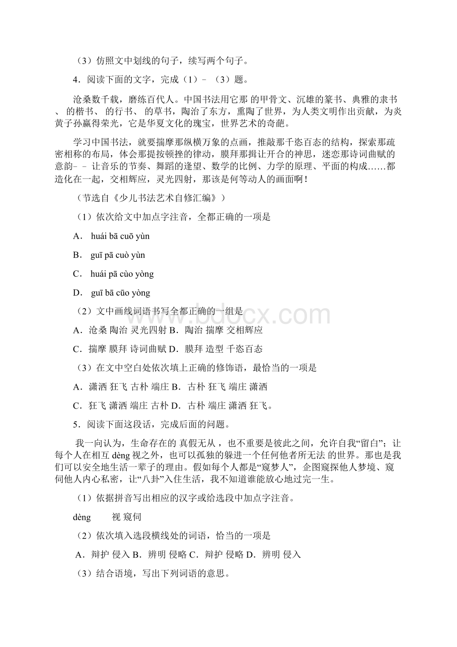 人教初中七年下语文基础训练题带答案Word文档格式.docx_第2页