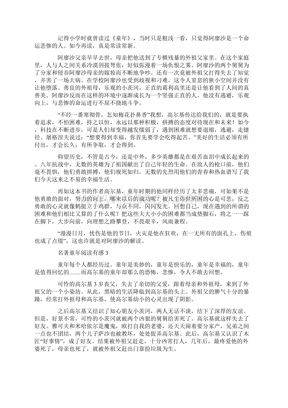 名著童年阅读有感Word格式文档下载.docx_第2页