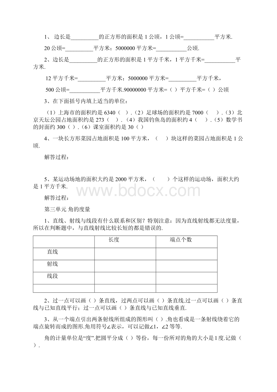 四年级数学上册各单元常考题汇总.docx_第2页