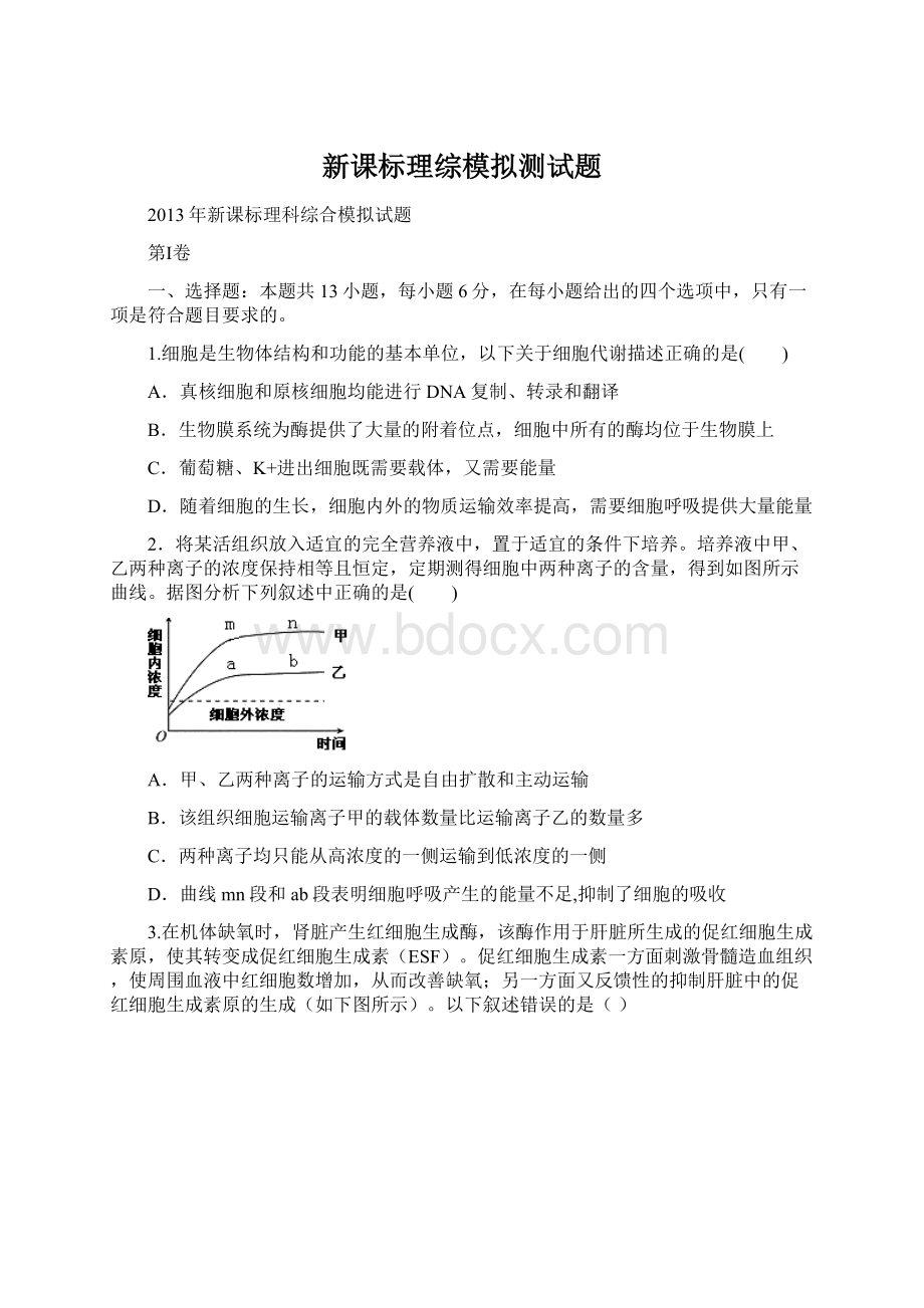 新课标理综模拟测试题Word下载.docx_第1页