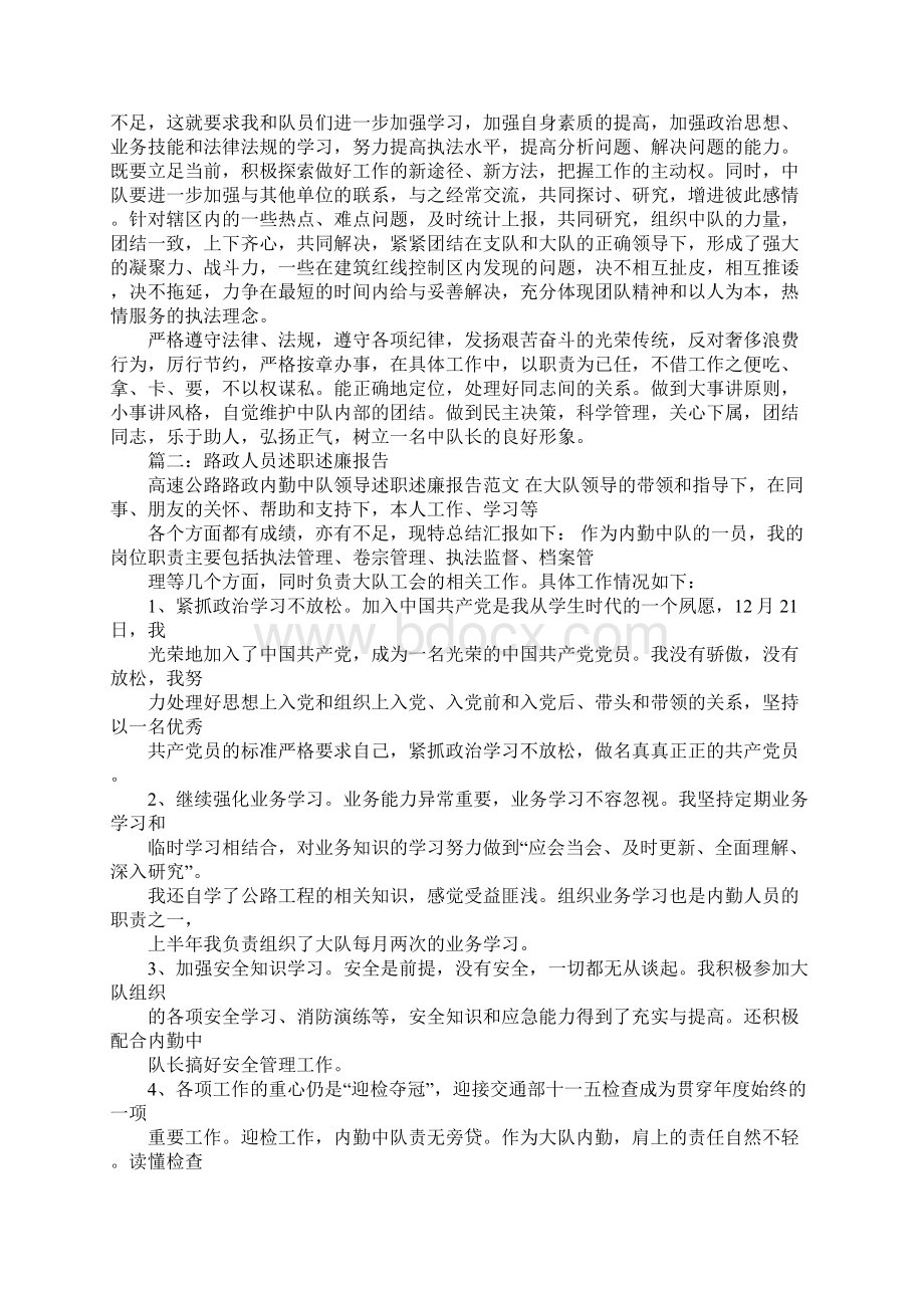 路政中队长述职述廉报告.docx_第2页