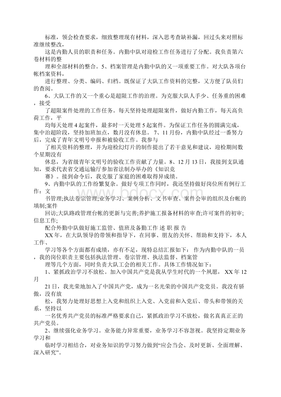 路政中队长述职述廉报告.docx_第3页