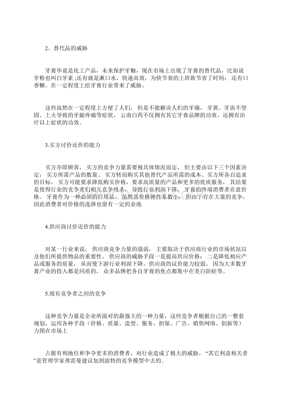 牙膏行业分析Word文档下载推荐.docx_第3页