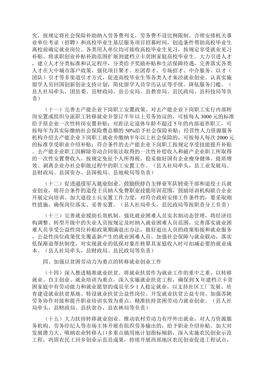 全县人民政府关于进一步加强就业创业工作的实施意见.docx_第3页