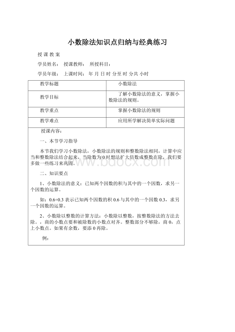 小数除法知识点归纳与经典练习Word文件下载.docx_第1页