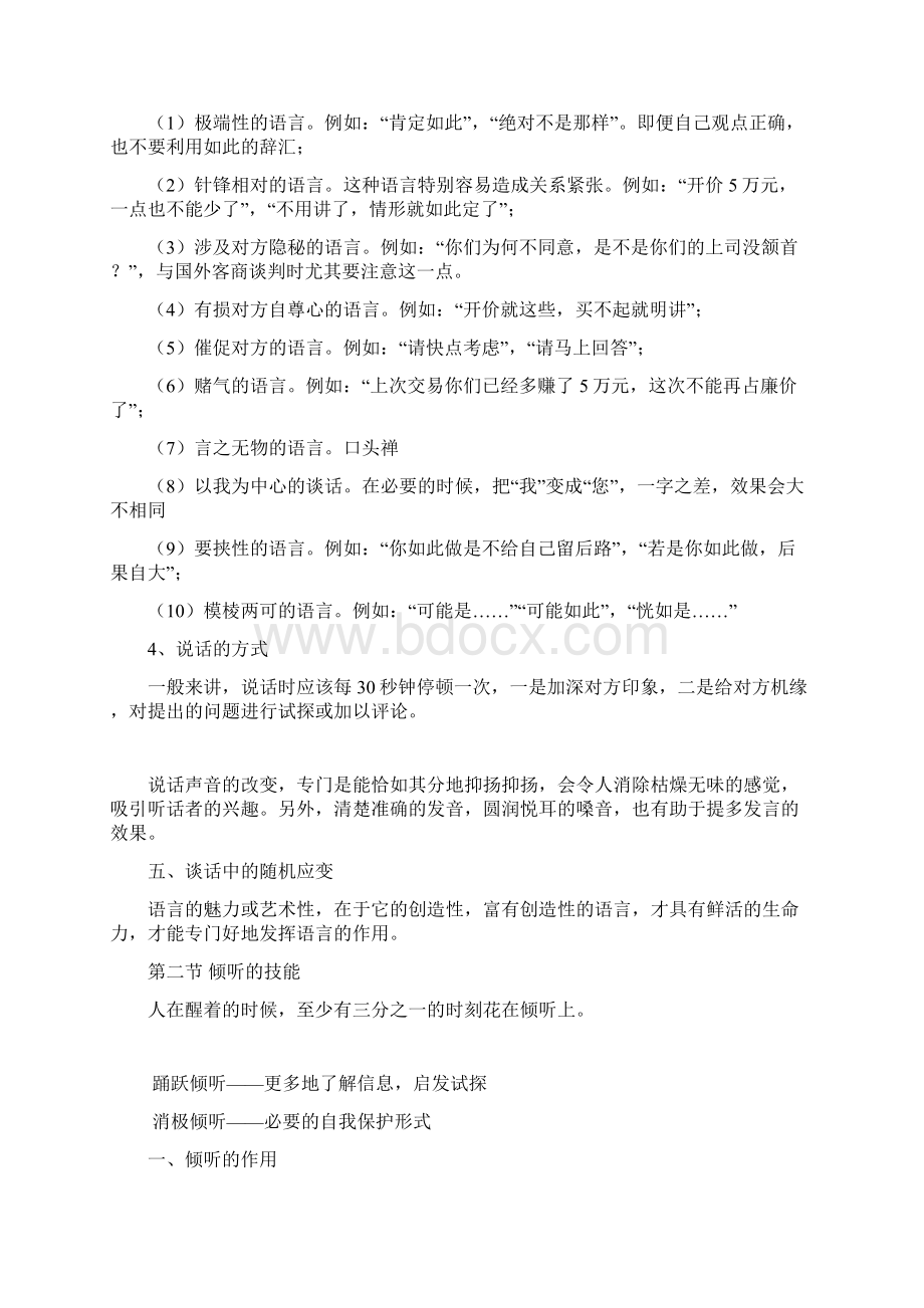 第九章商务谈判的语言技能Word格式.docx_第2页