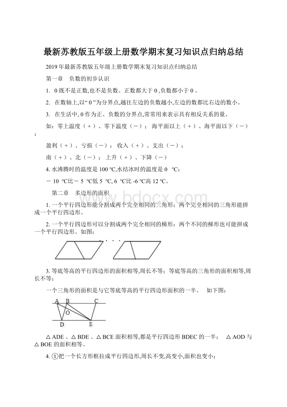 最新苏教版五年级上册数学期末复习知识点归纳总结.docx_第1页