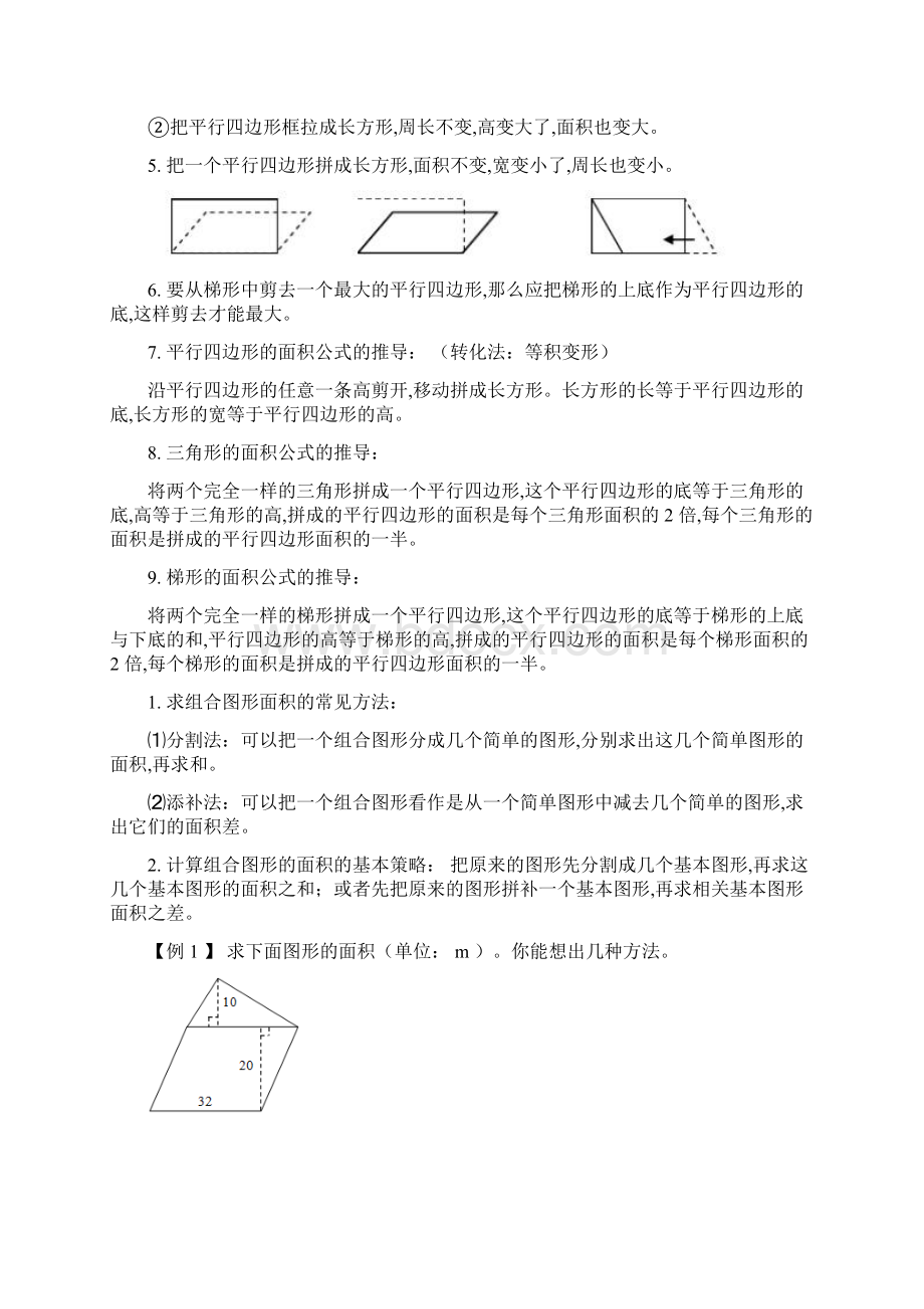 最新苏教版五年级上册数学期末复习知识点归纳总结.docx_第2页