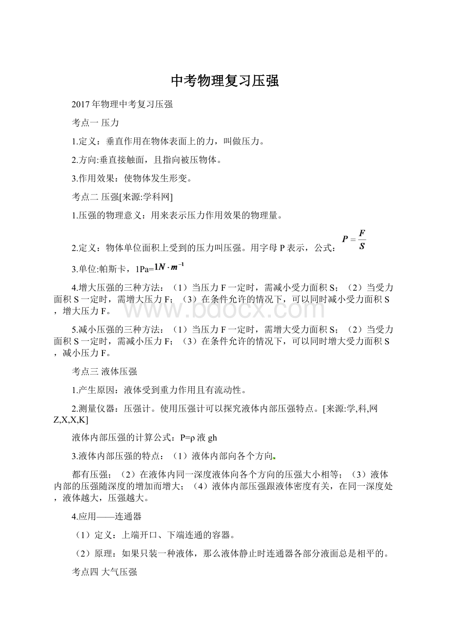 中考物理复习压强.docx_第1页