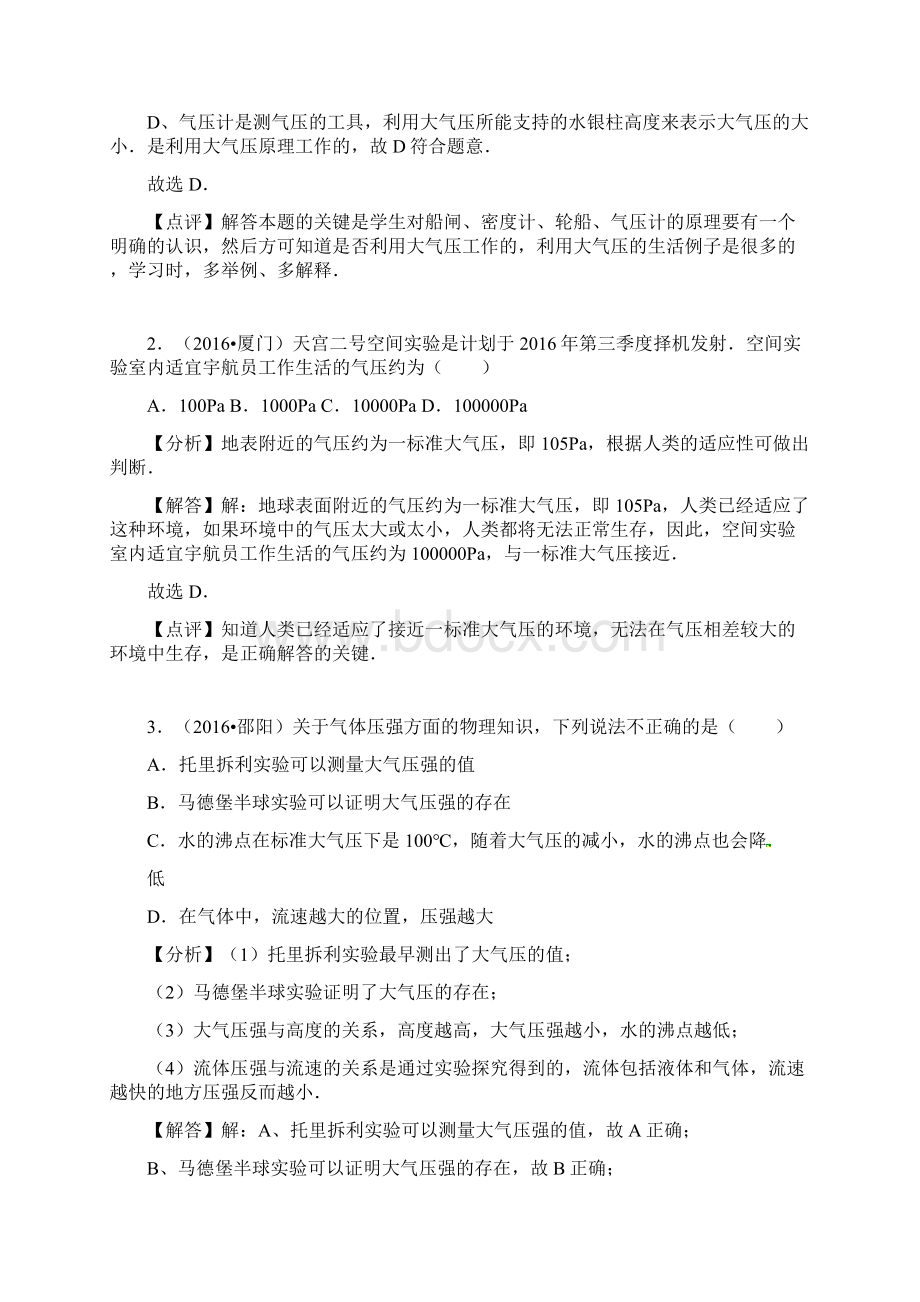 中考物理复习压强Word文件下载.docx_第3页