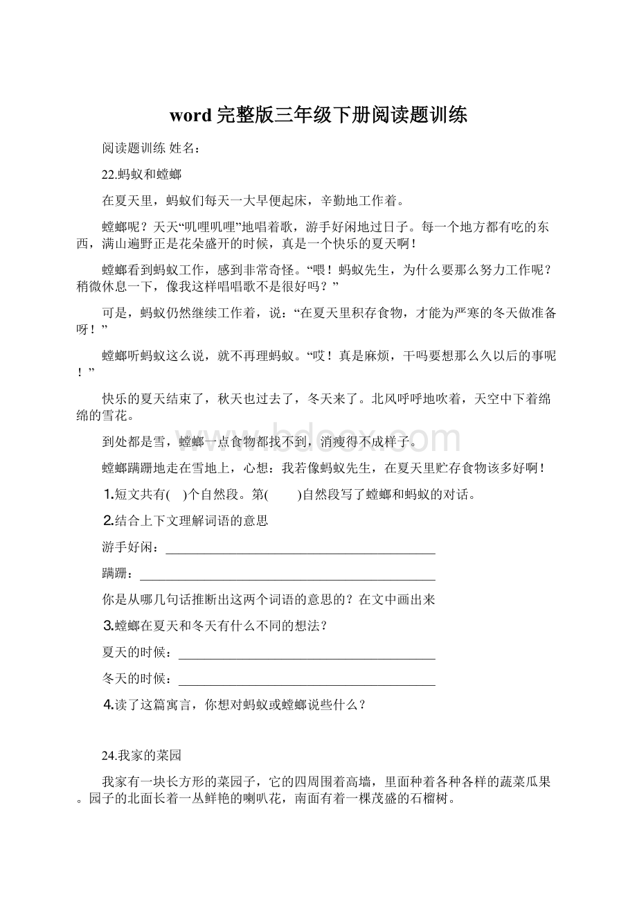 word完整版三年级下册阅读题训练Word文件下载.docx_第1页