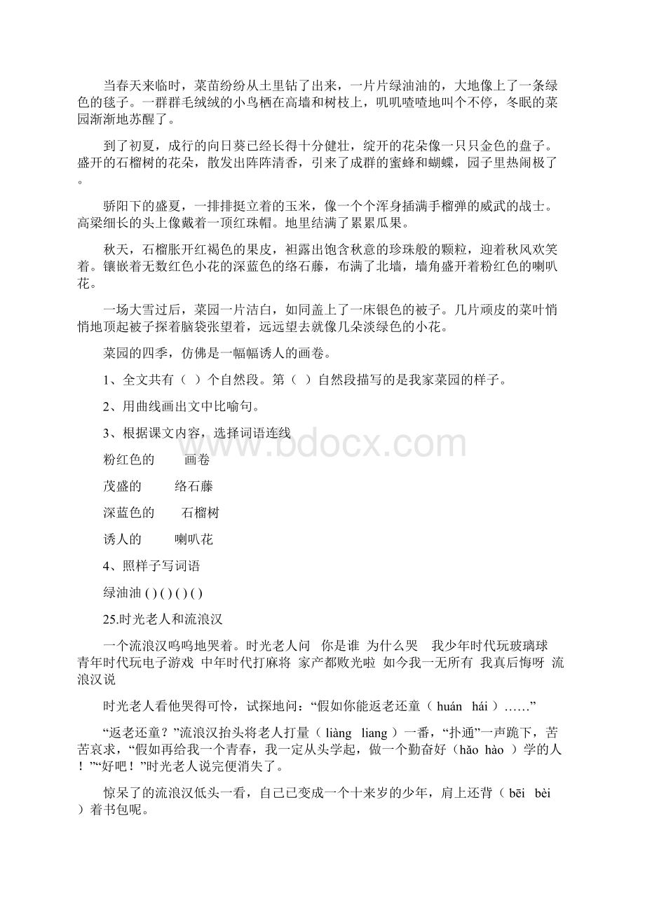 word完整版三年级下册阅读题训练Word文件下载.docx_第2页