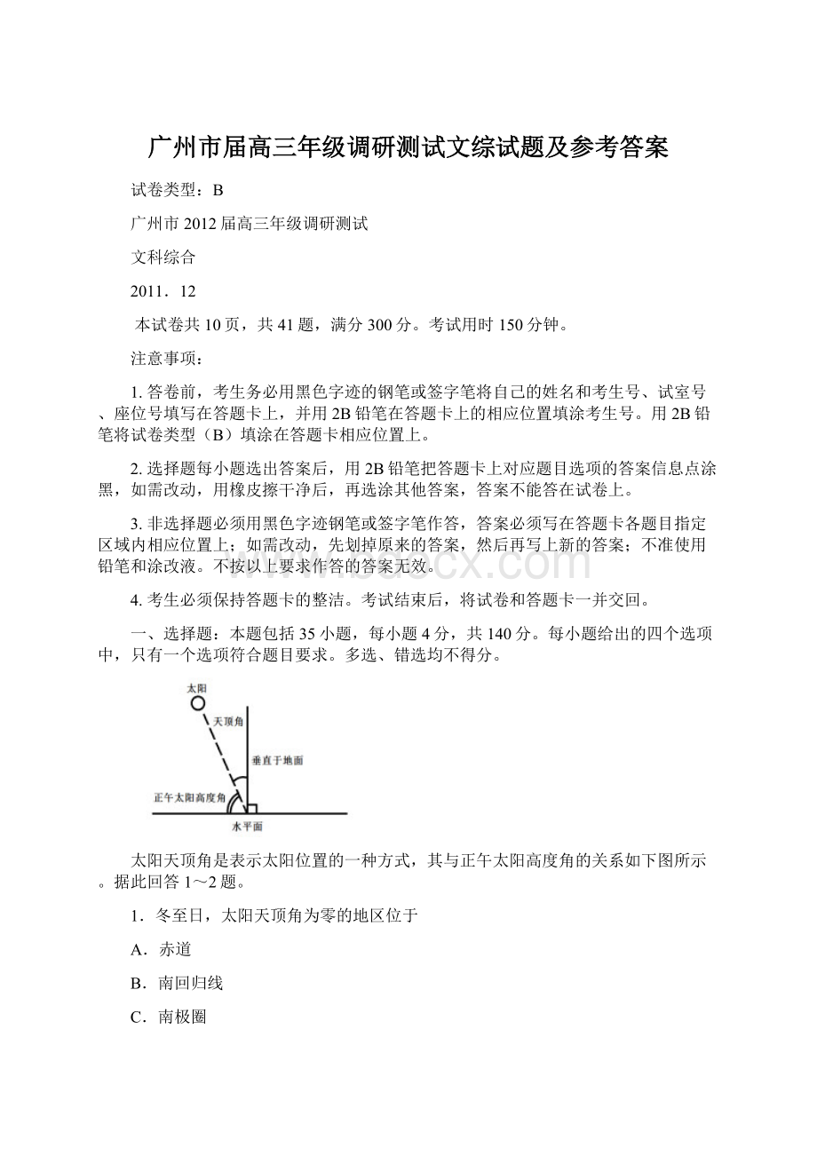 广州市届高三年级调研测试文综试题及参考答案.docx_第1页