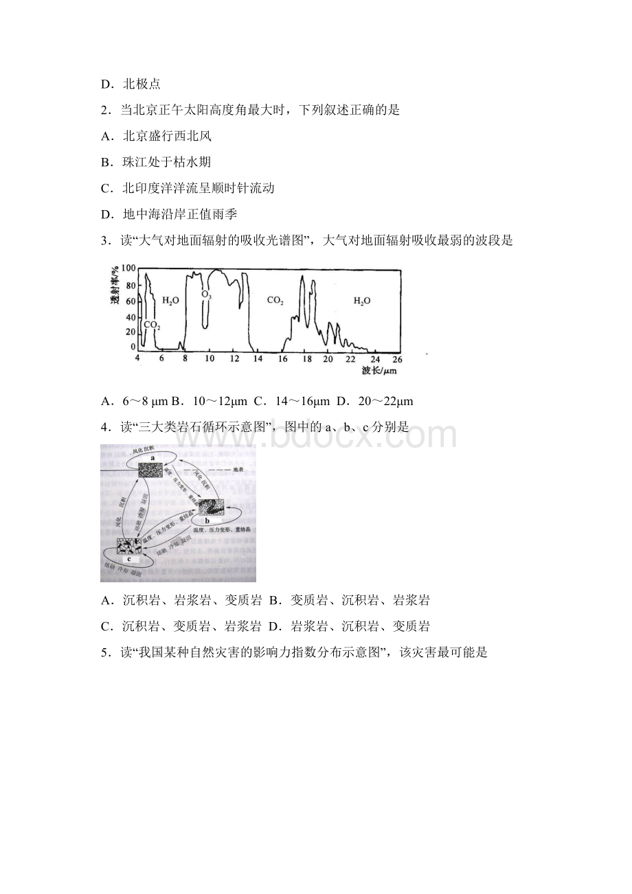 广州市届高三年级调研测试文综试题及参考答案.docx_第2页