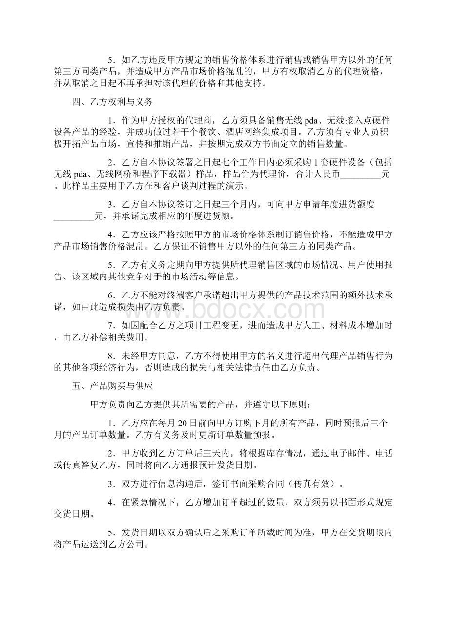 无线硬件设备产品代理协议书1.docx_第2页