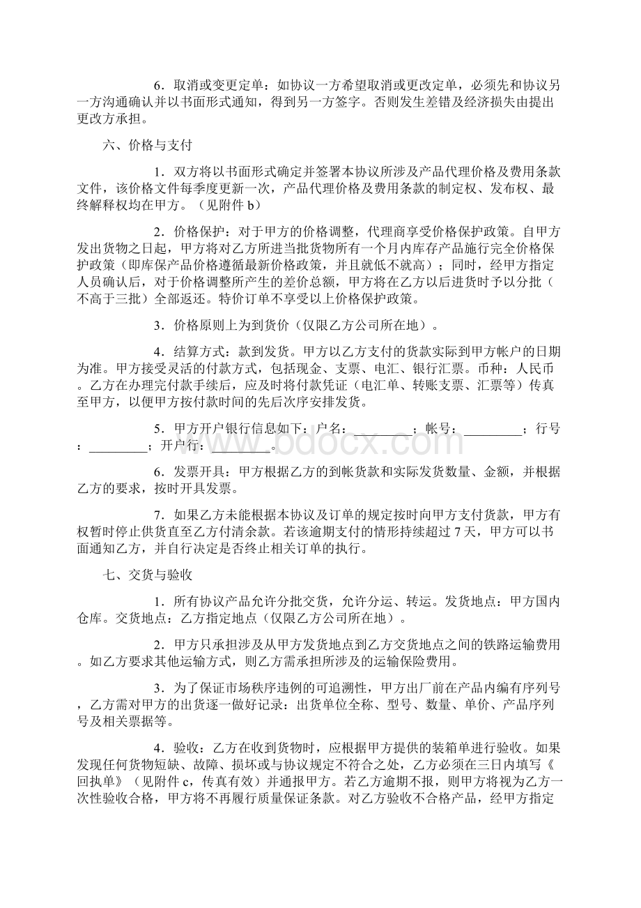 无线硬件设备产品代理协议书1.docx_第3页