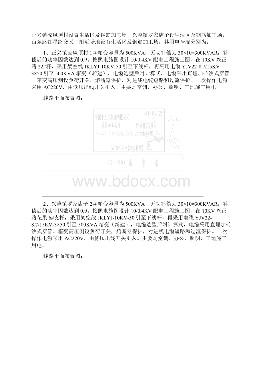 三通一平施工方案资料.docx_第3页