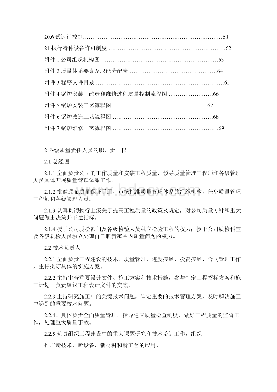 锅炉安装改造维修质量管理手册.docx_第3页