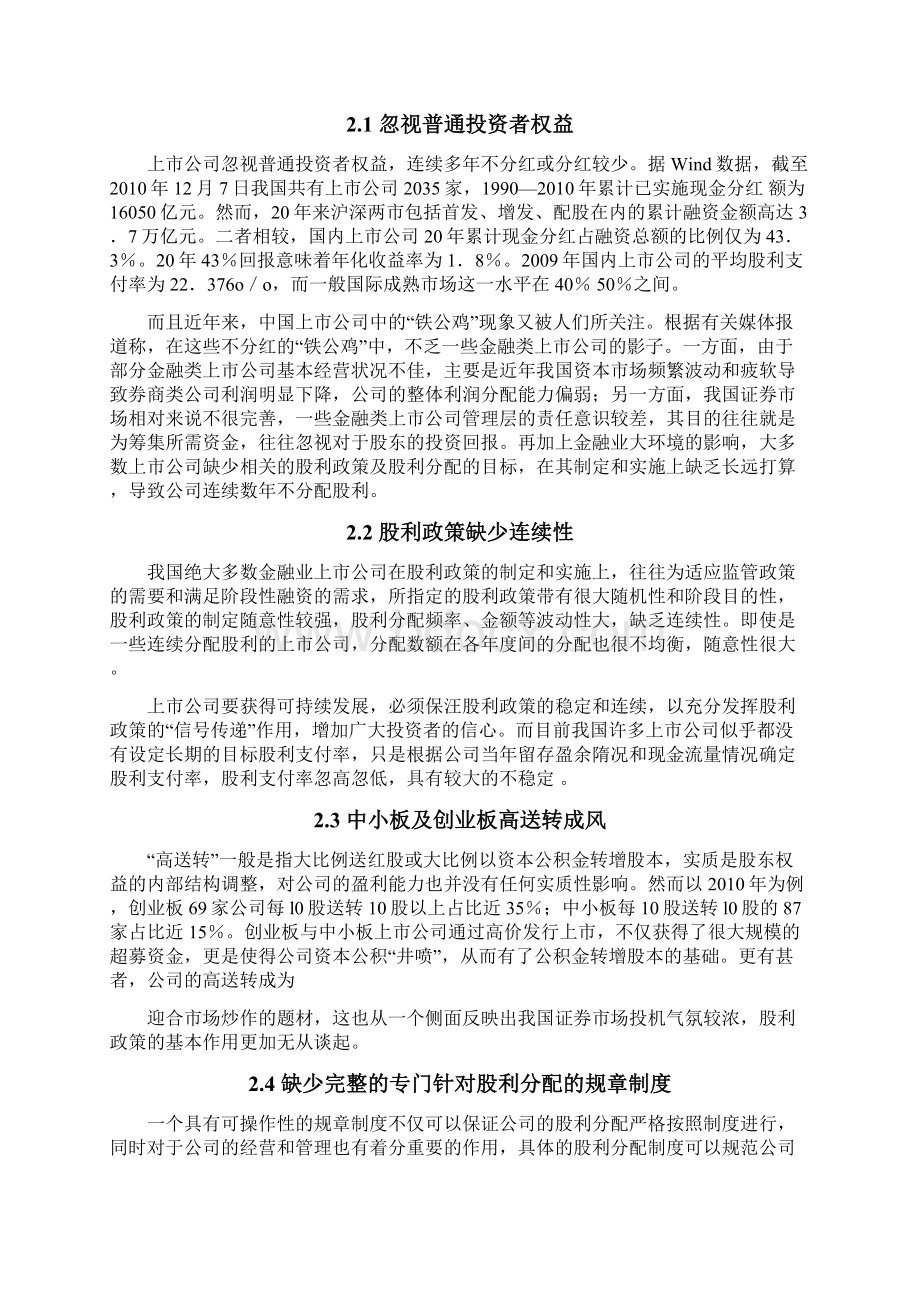 完整版财务管理课程论文股利分配政策文档格式.docx_第3页