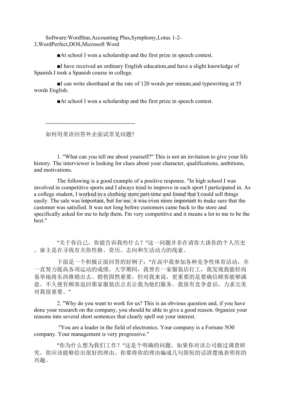 英语面试词汇Word格式文档下载.docx_第3页