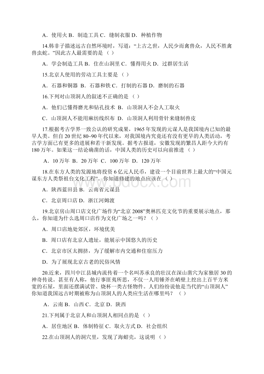 七年级历史中国境内的早期人类同步检测试题.docx_第3页