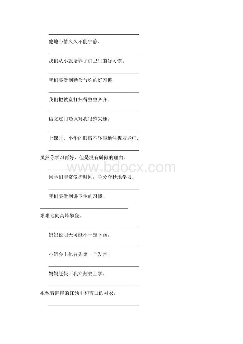 小学四年级语文上册修改病句练习题精选277.docx_第2页