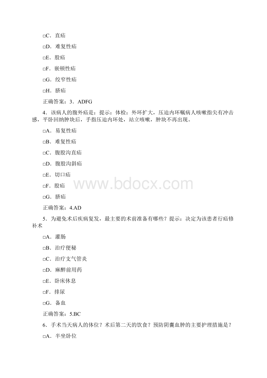 医学高级职称考试外科护理试题Word文档格式.docx_第2页