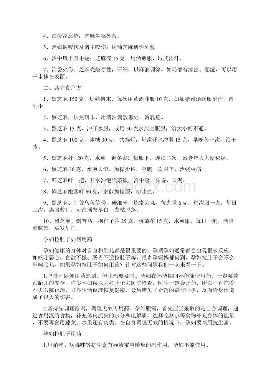 孕妇拉肚子 准妈妈腹泻怎么办Word格式文档下载.docx_第3页