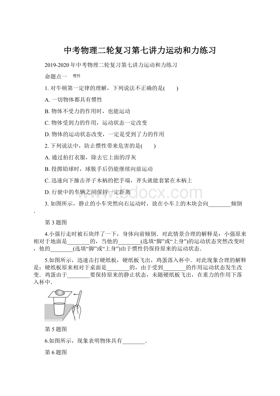 中考物理二轮复习第七讲力运动和力练习文档格式.docx