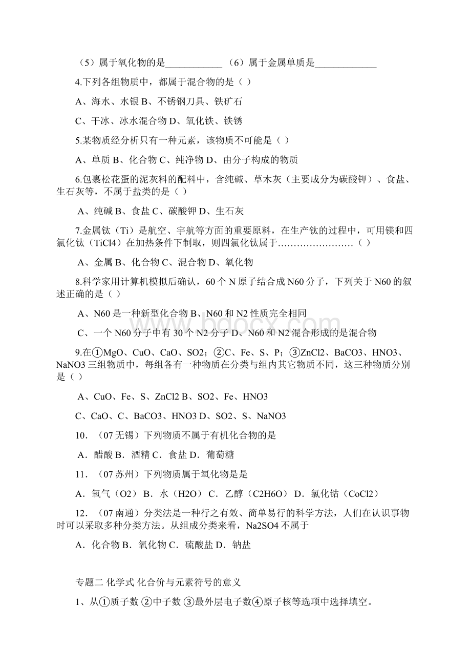 初三化学上册分专题复习人教版Word文档下载推荐.docx_第2页