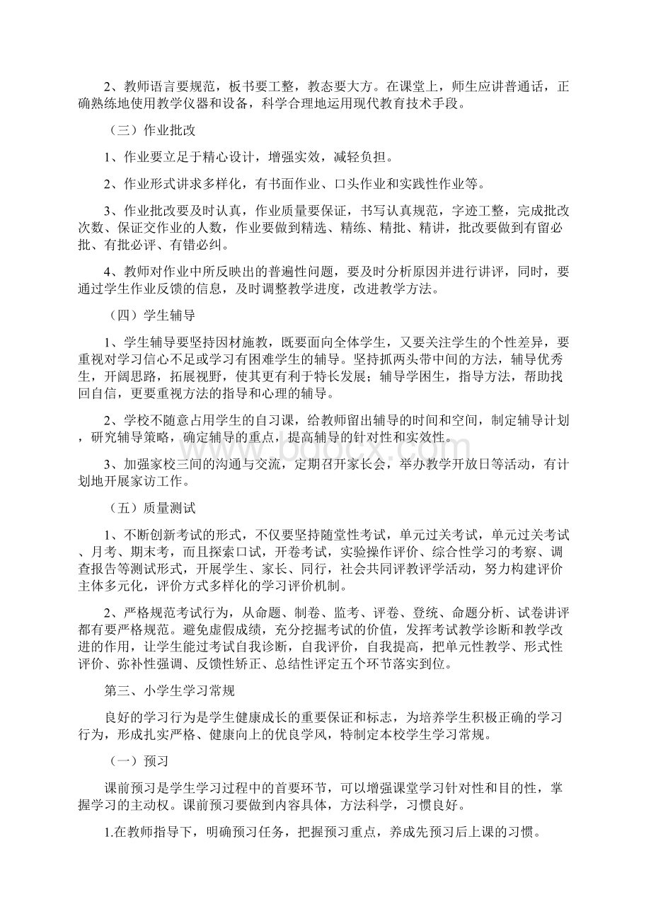 常规教学管理工作实施方案.docx_第3页