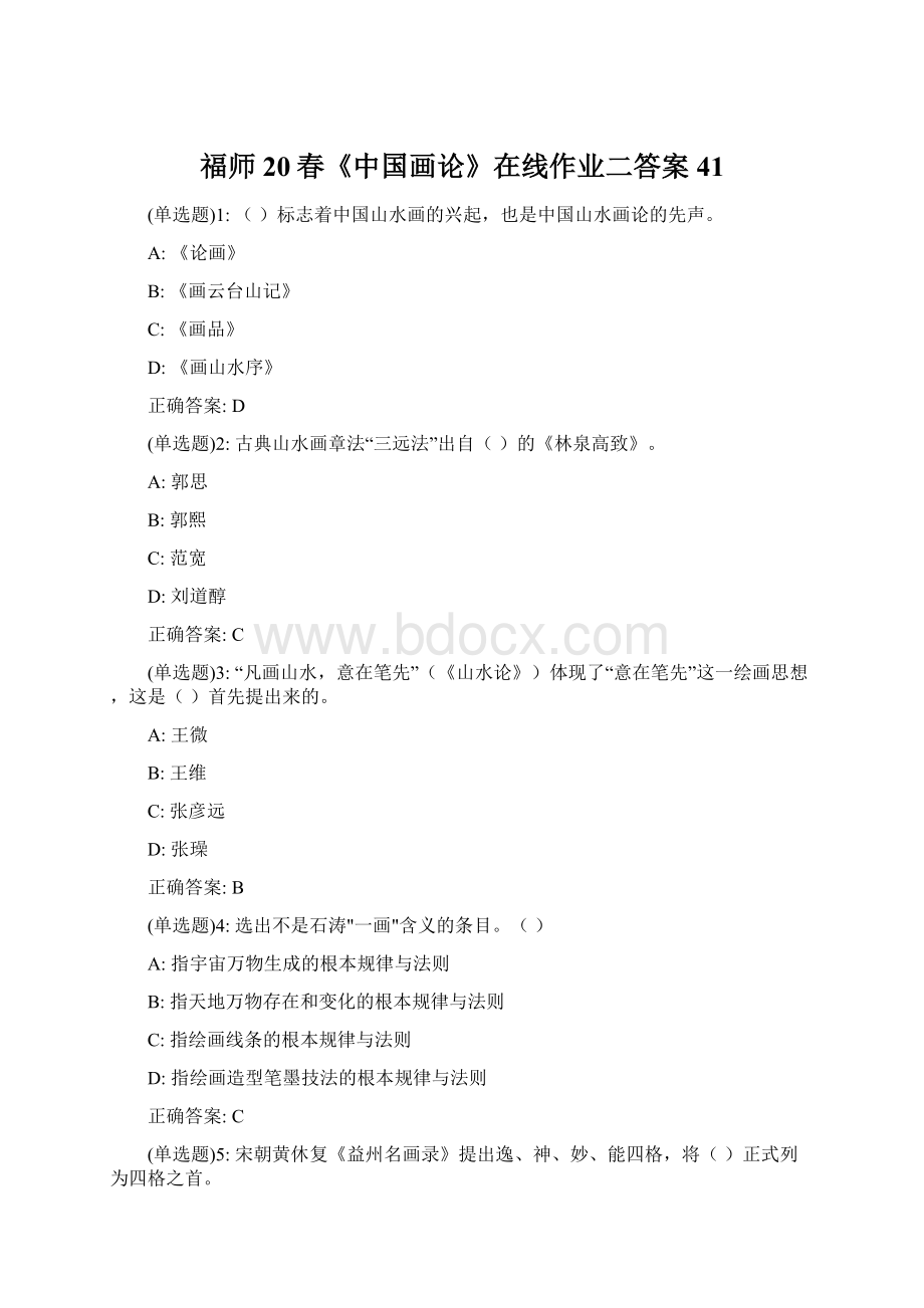 福师20春《中国画论》在线作业二答案41Word文档下载推荐.docx_第1页