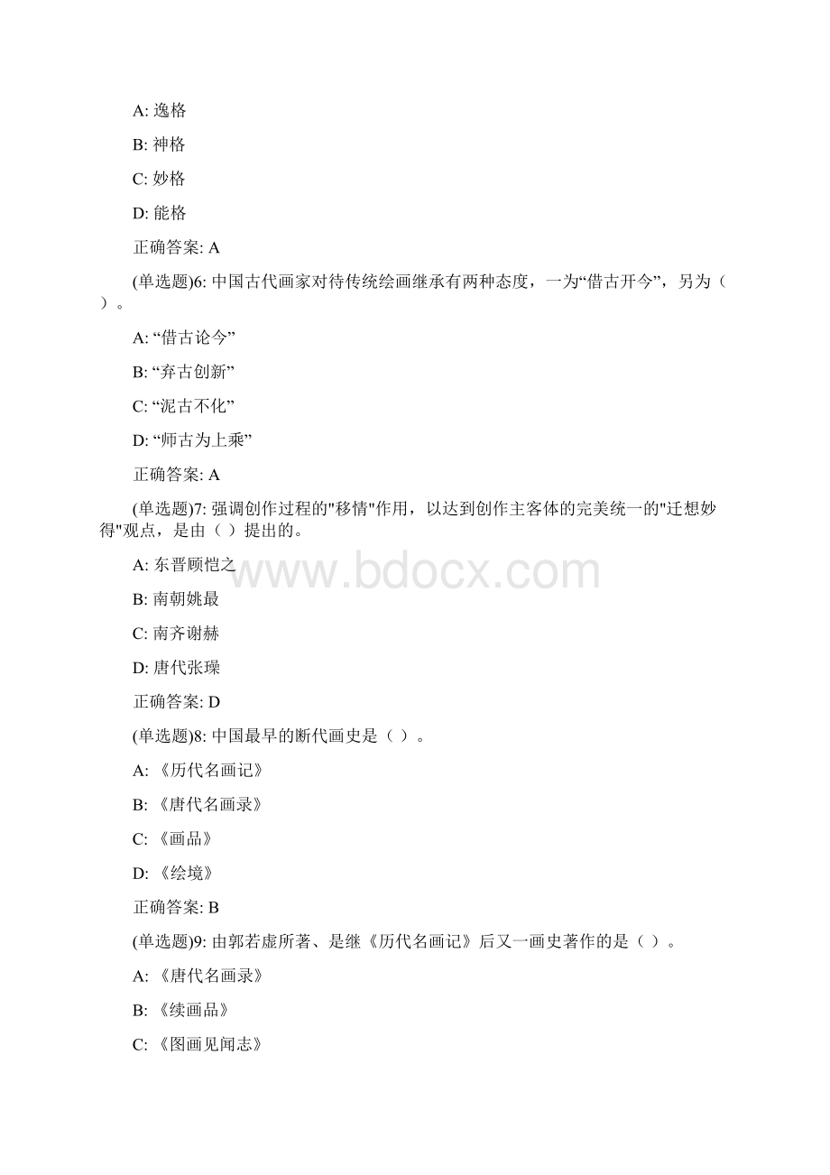 福师20春《中国画论》在线作业二答案41.docx_第2页