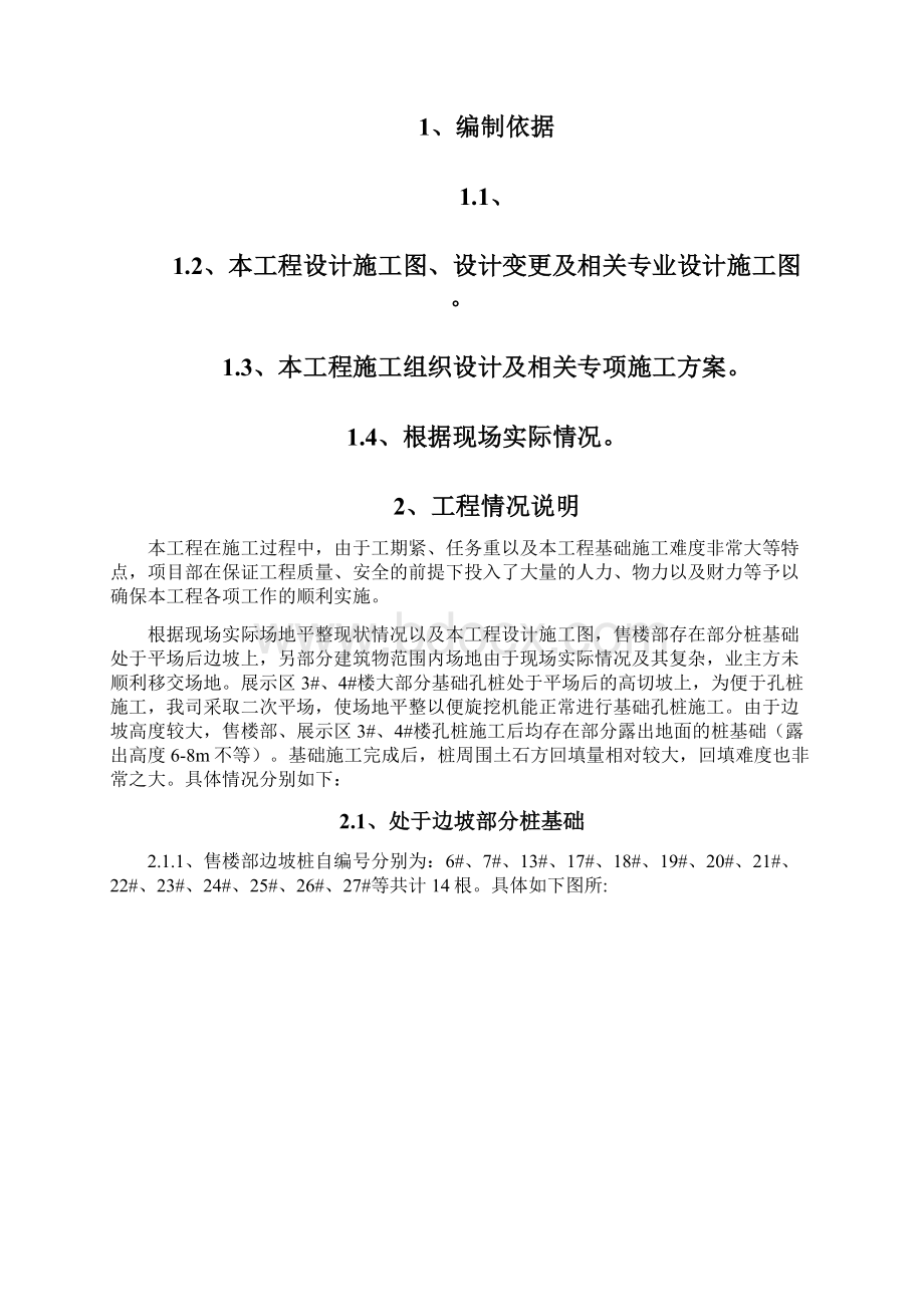 边坡桩基专项施工方案资料.docx_第2页