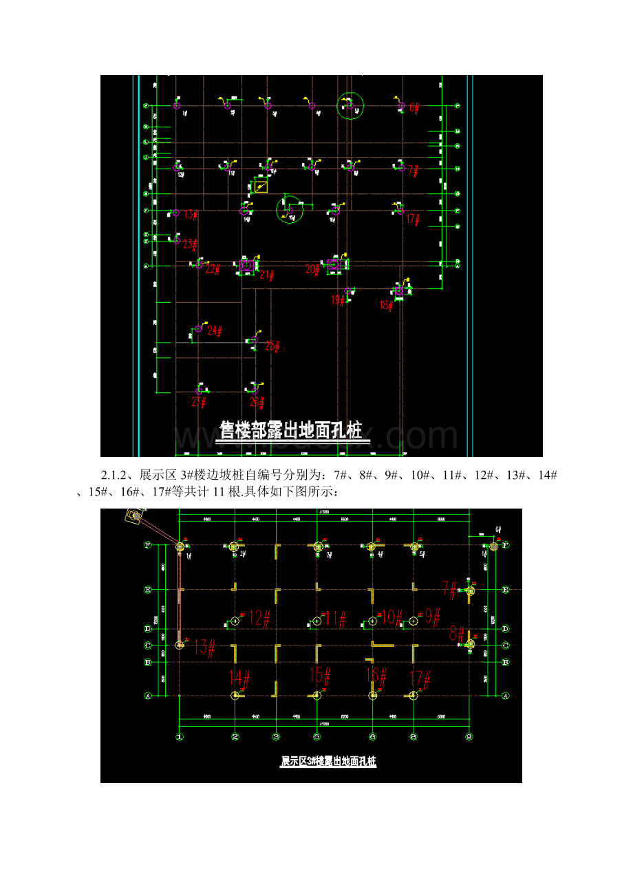 边坡桩基专项施工方案资料.docx_第3页