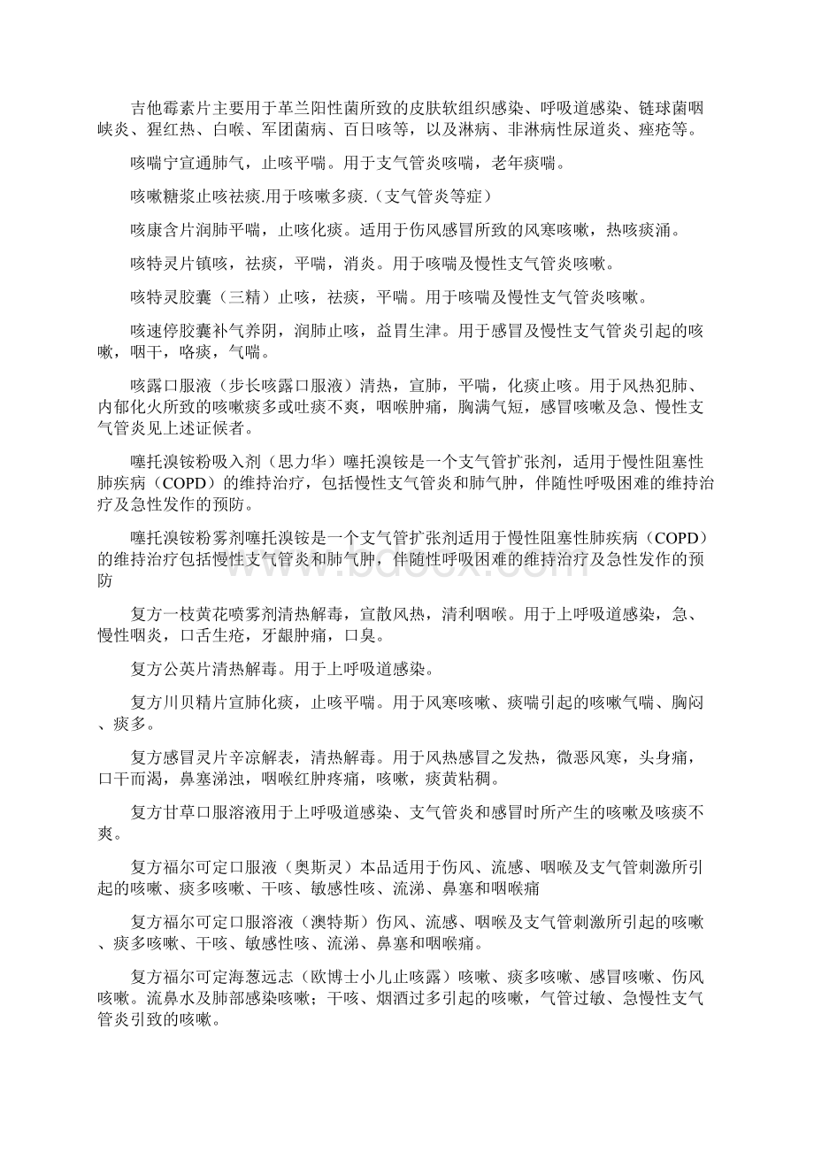 整理治疗上呼吸道感染的西药物列表.docx_第2页