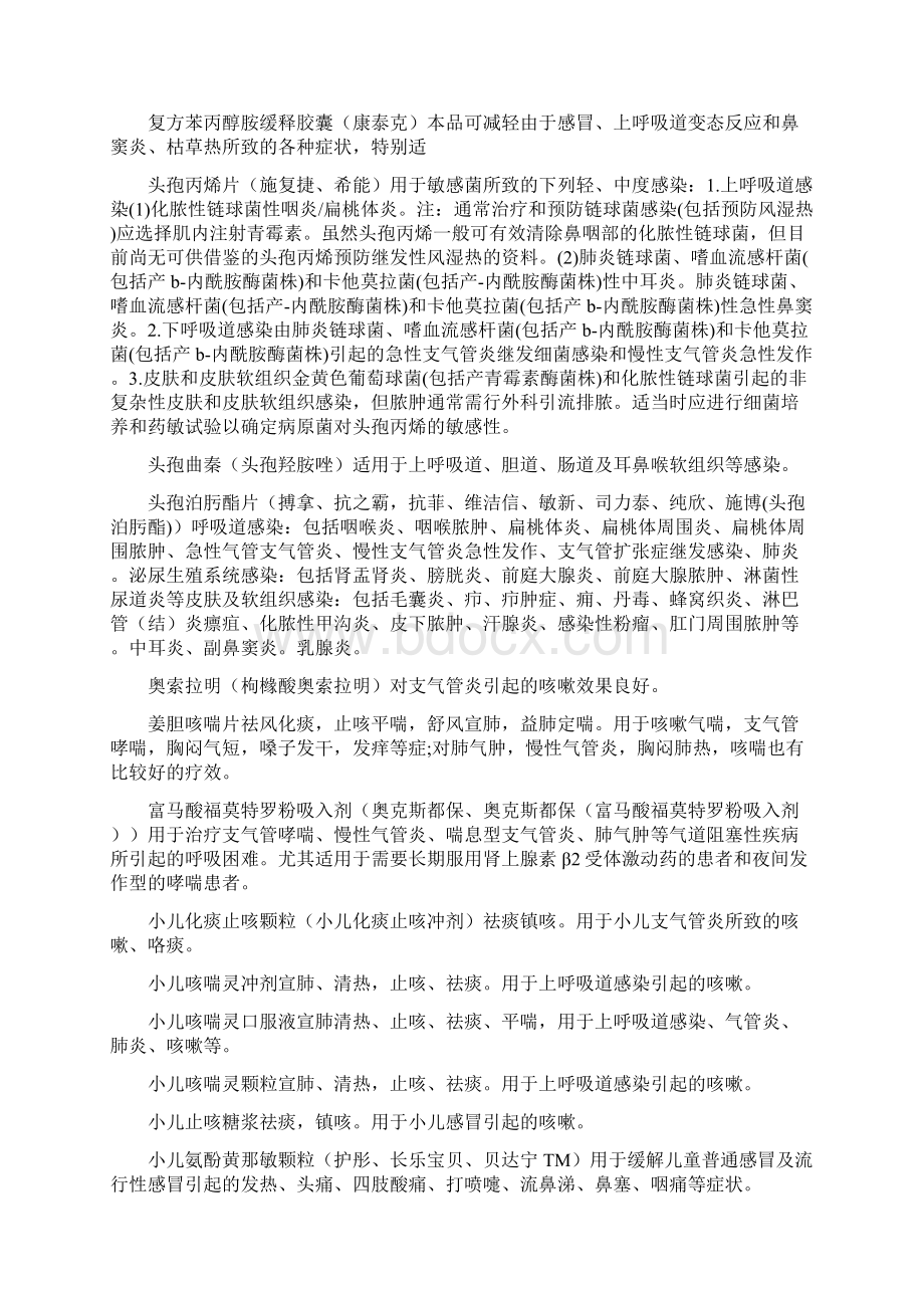 整理治疗上呼吸道感染的西药物列表.docx_第3页