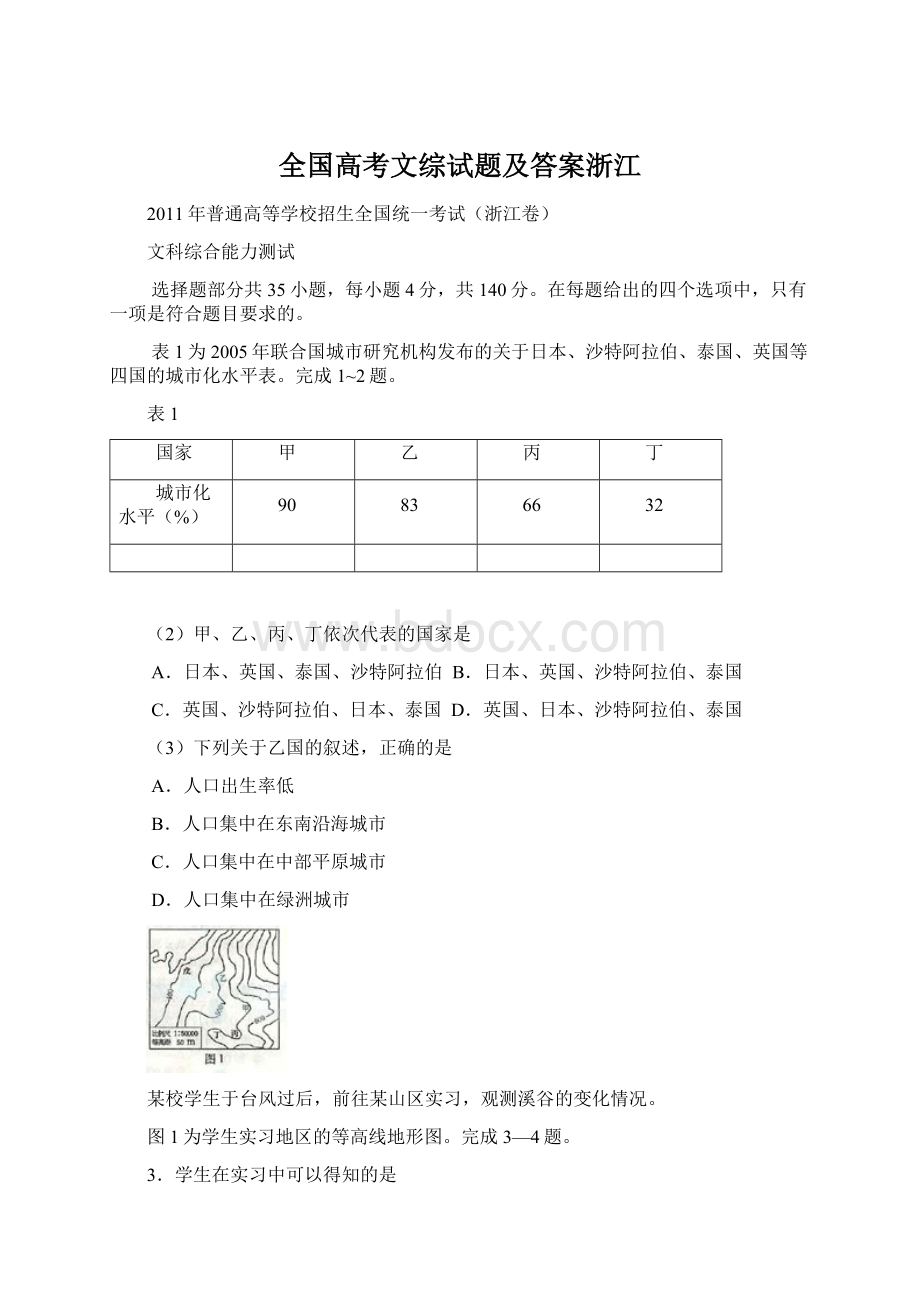 全国高考文综试题及答案浙江Word格式文档下载.docx