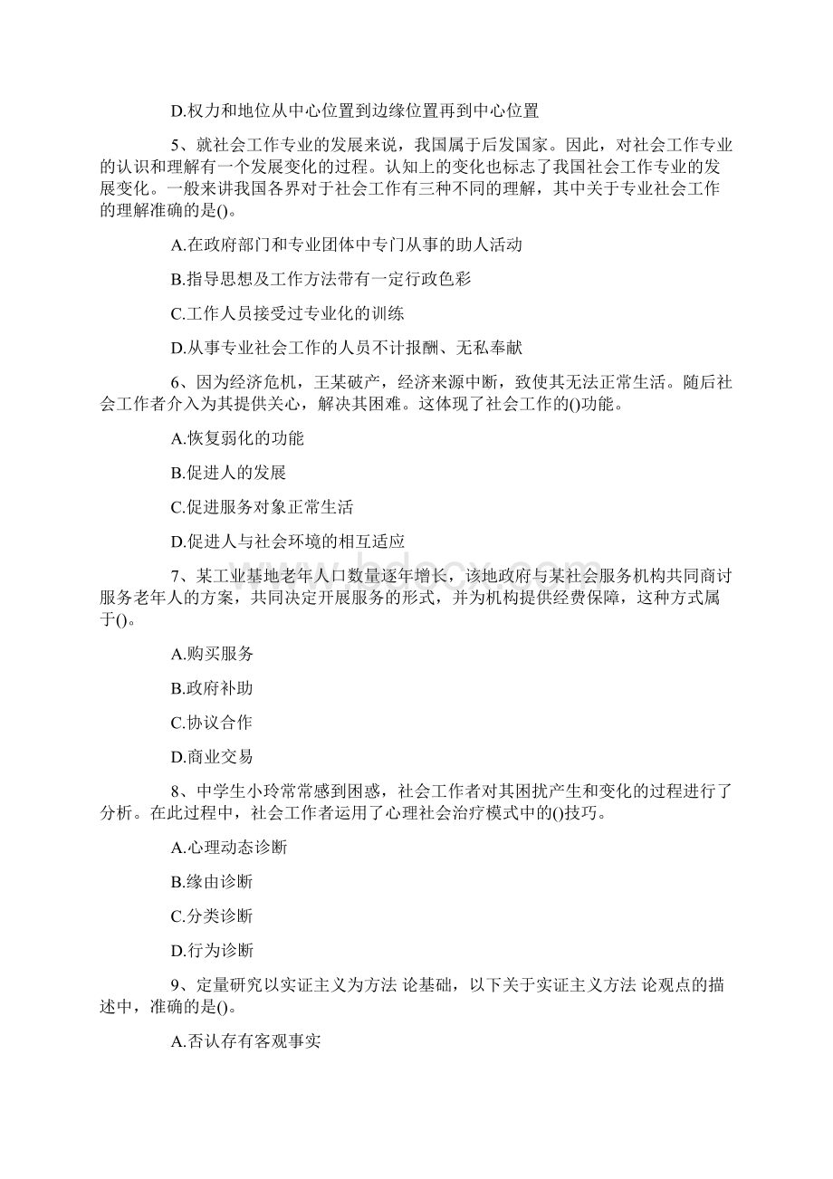 初级社会工作综合能力临考必做题二Word文档格式.docx_第2页